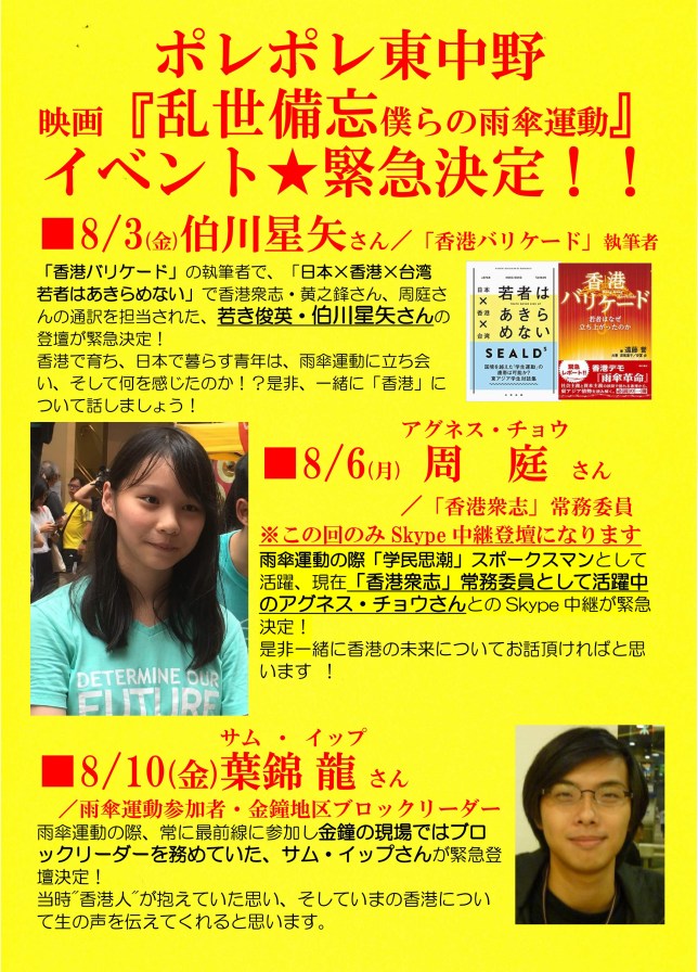 ポレポレ8月登壇ポップ