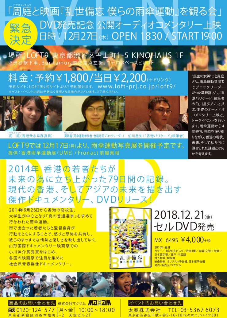 MAXAM_乱世備忘_チラシ_ura