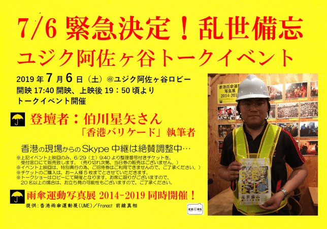 陳監督星矢さん登壇ポップ asagaya