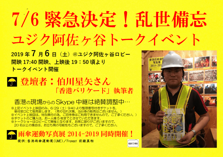 陳監督星矢さん登壇ポップ asagaya